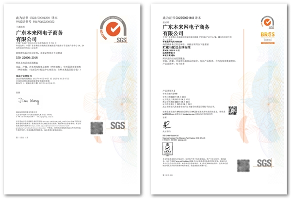 本来生活再获SGS国际双体系认证，品质管理屡创佳绩