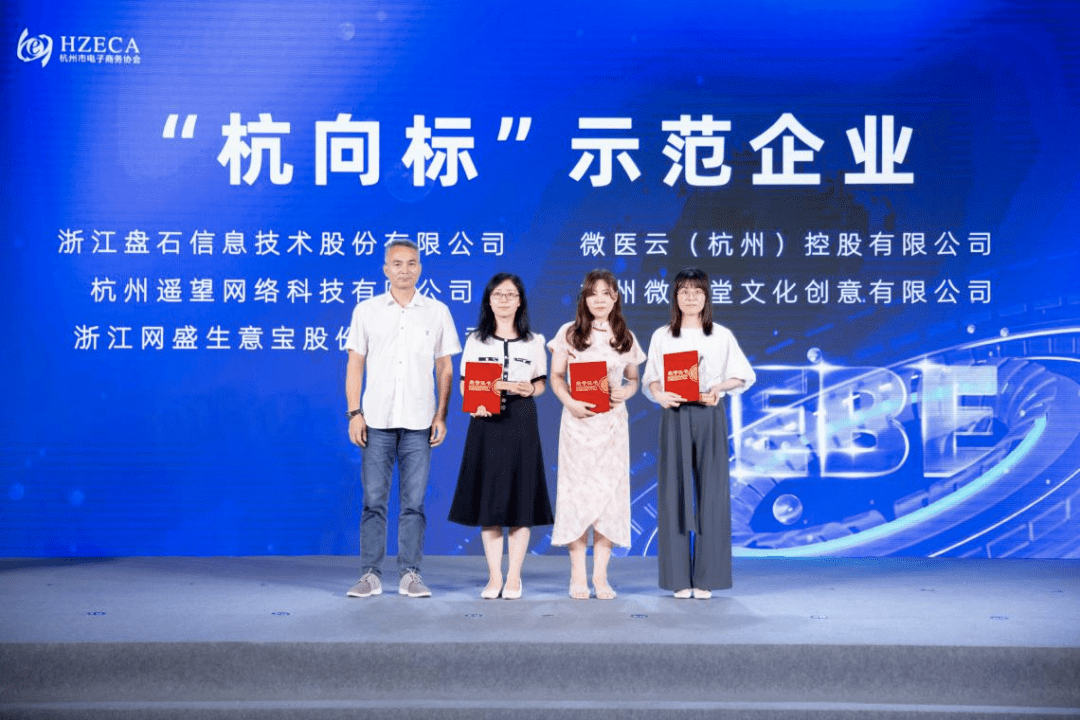 微拍堂荣获“‘杭向标’示范企业”称号并受邀参加国际电子商务博览会
