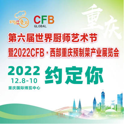 2022年重庆预制菜产业展览会|重庆预制菜展览会