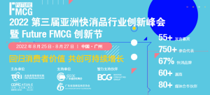荣誉时刻|2022 Future FMCG年度创新产品TOP榜单出炉！