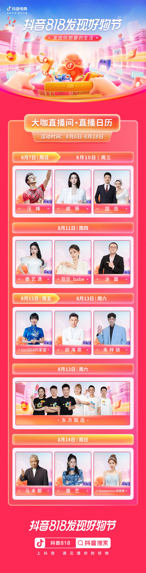 抖音818百大好物清单发布，一文带你快速了解消费者的心动好物