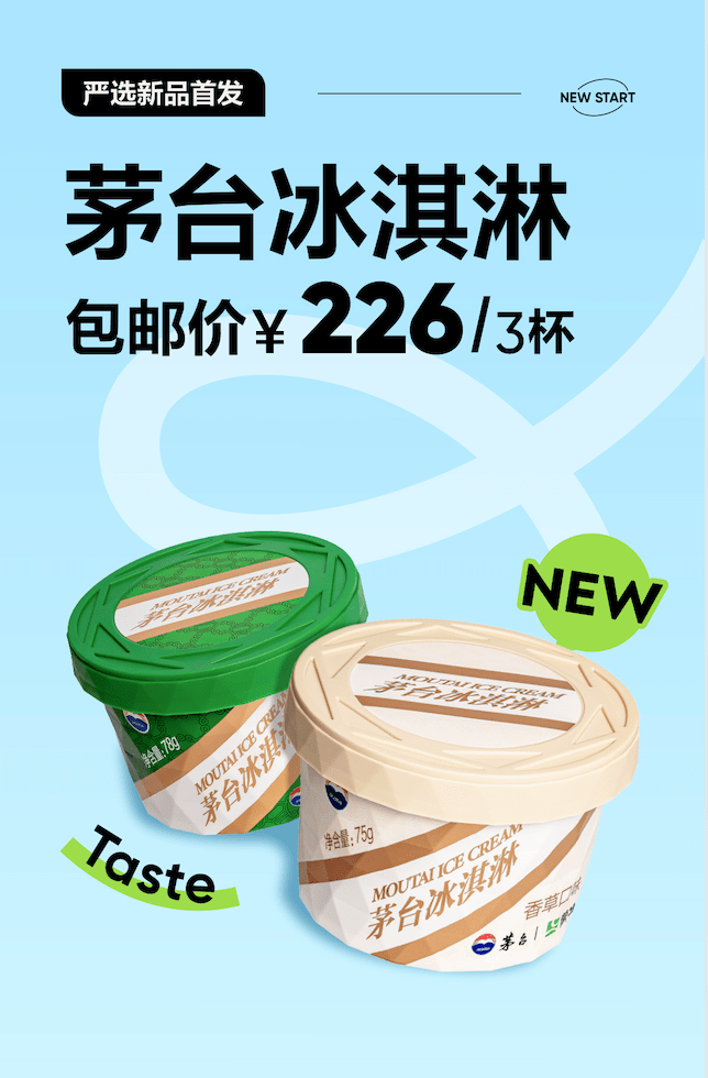 茅台冰淇淋在网易严选正式发售，再掀冰淇淋热潮
