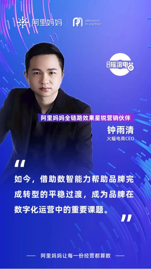 营销能力持续爆发，火蝠电商成为阿里妈妈全链路效果星锐营销伙伴