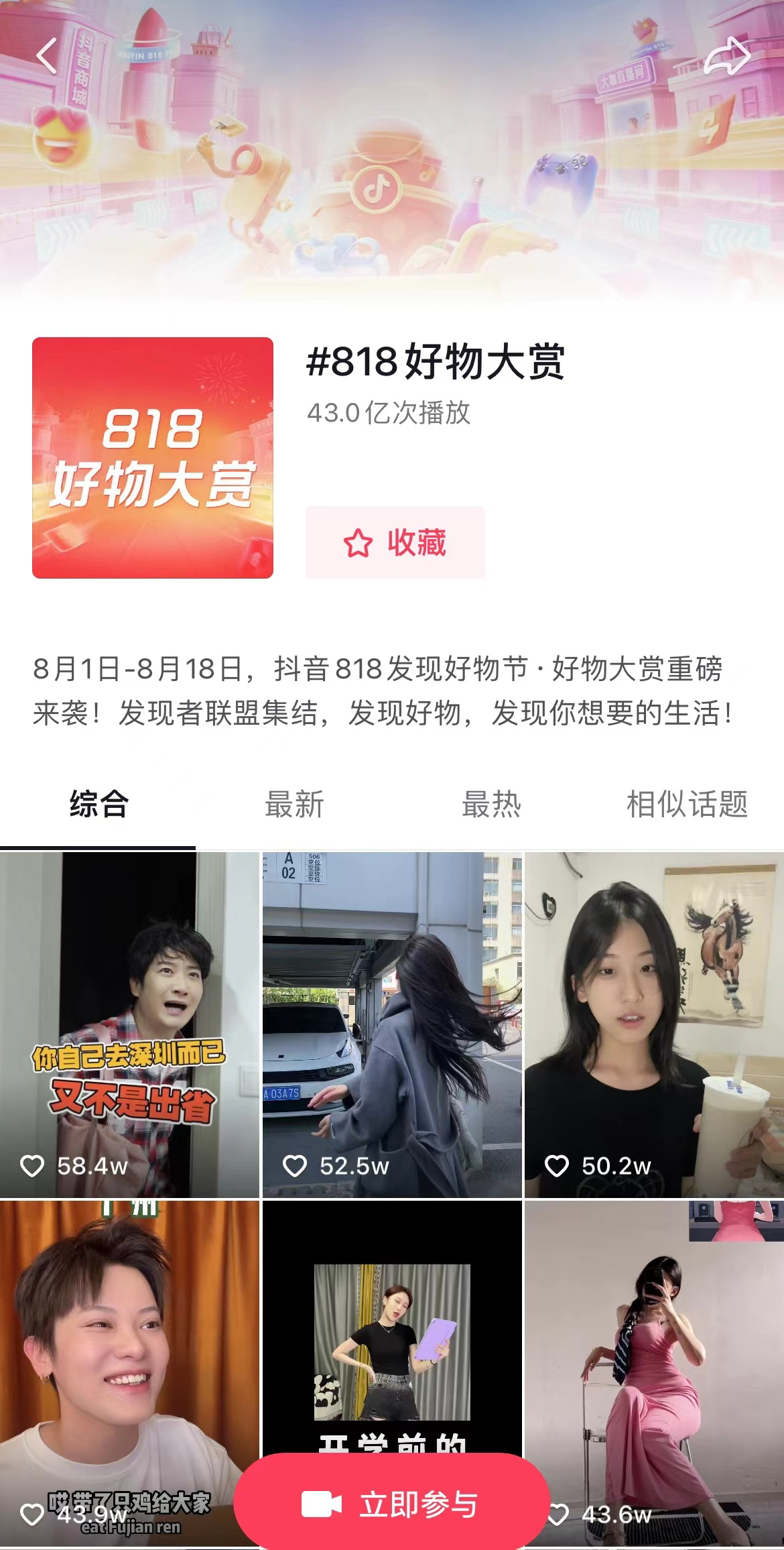 发现想要的生活好物，更发现盛夏大促狂欢深入人心