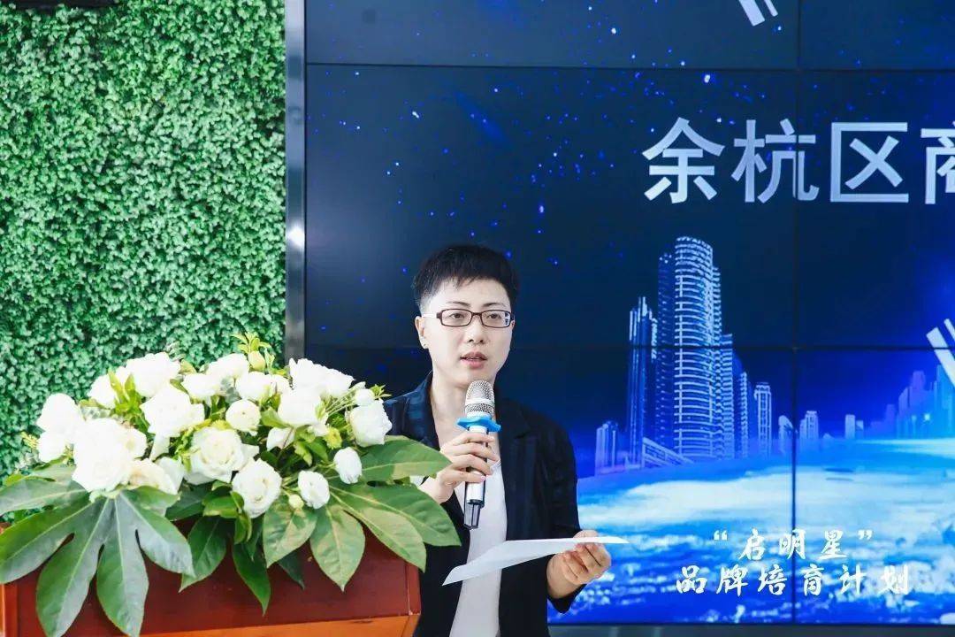 赋能新经济共赢新未来——余杭区“启明星”休闲产业跨境电商品牌计划成功启动