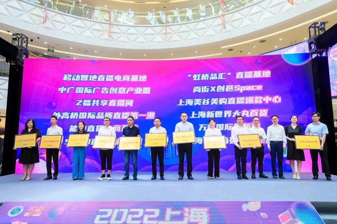 “尚街X创邑SPACE”被认定为首批“上海市直播电商基地”！