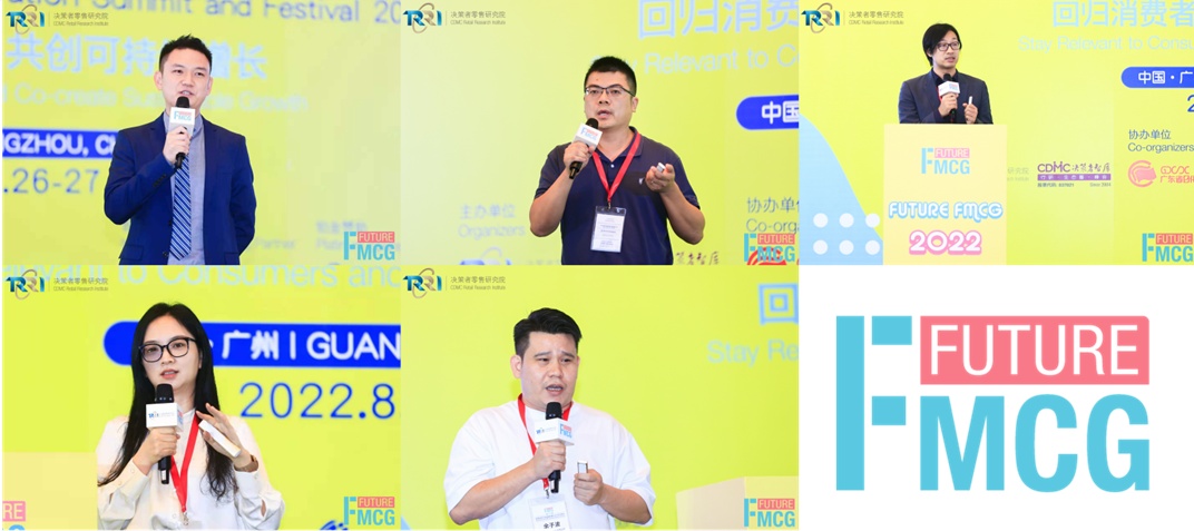 2022第三届亚洲快消品行业创新峰会暨Future FMCG创新节于8月25-27日在广州圆满召开！