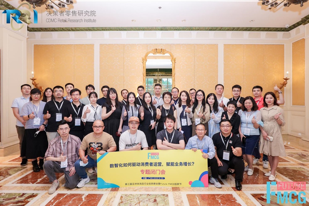 2022第三届亚洲快消品行业创新峰会暨Future FMCG创新节于8月25-27日在广州圆满召开！