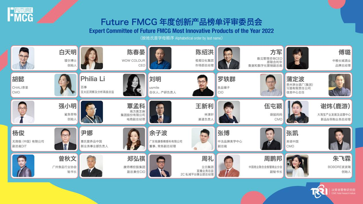 荣耀时刻 | 2022 Future FMCG年度创新产品TOP榜单新鲜出炉！