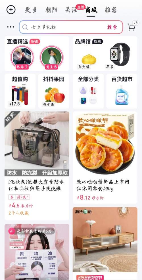“抖音818发现好物节”正式上线，一文读懂如何借势大促品销爆发