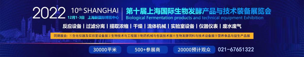 无菌阀门奥米智造奥米流体盛装亮相2022第十届上海生物发酵展览会