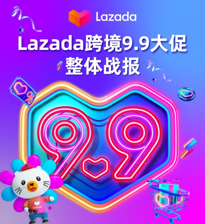 9.9大促新增超50万LazMall店铺会员！多跨境品牌引领东南亚品质消费