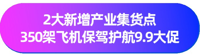 9.9大促新增超50万LazMall店铺会员！多跨境品牌引领东南亚品质消费
