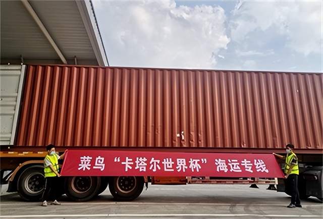 义乌引爆“世界杯” 菜鸟海运专线让商家赶上通往卡塔尔“末班车”