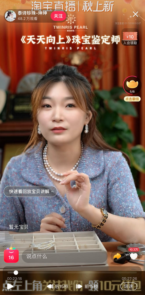 淘宝直播921服饰潮流上新：多样玩法新组合，助力产业新发展