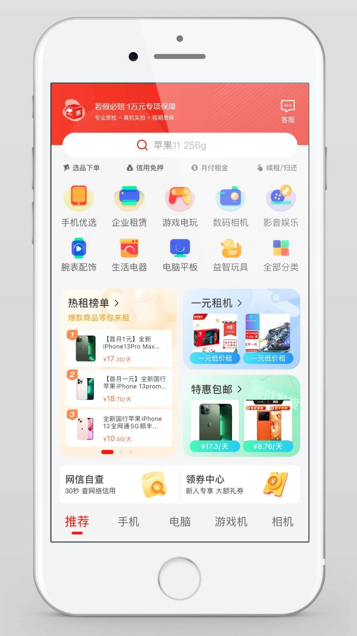 惠租“信用+租赁”，开启租赁新模式