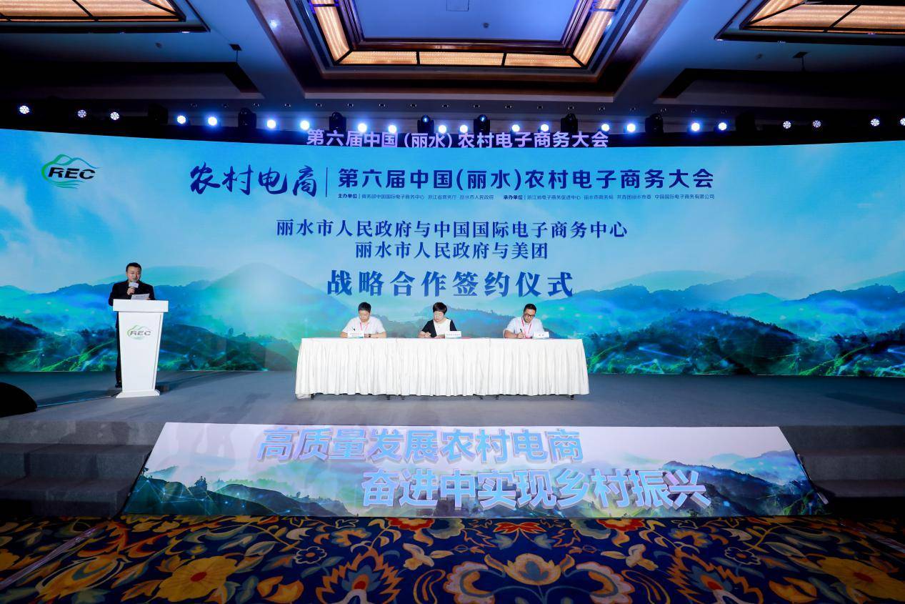 为实现新一轮腾飞扬帆蓄力 第六届中国（丽水）农村电子商务大会成功举办