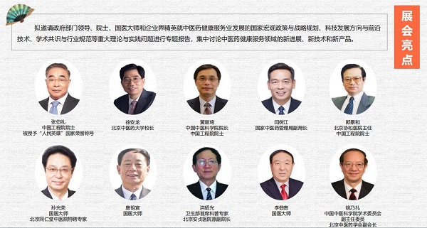2022中国国际中医药健康服务（深圳）博览会11月11日召开