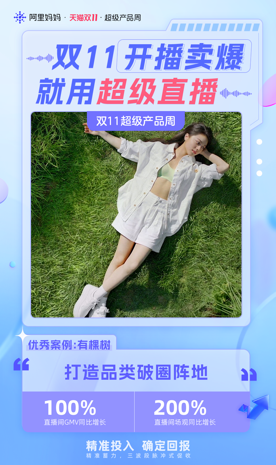 天猫双11进入倒计时，阿里妈妈5大超级产品助力品牌破局