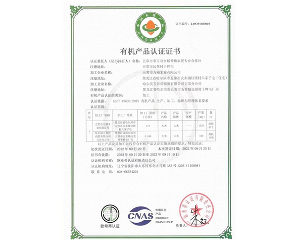 新米上市！本来生活网邀您尝鲜李玉双五常有机稻花香