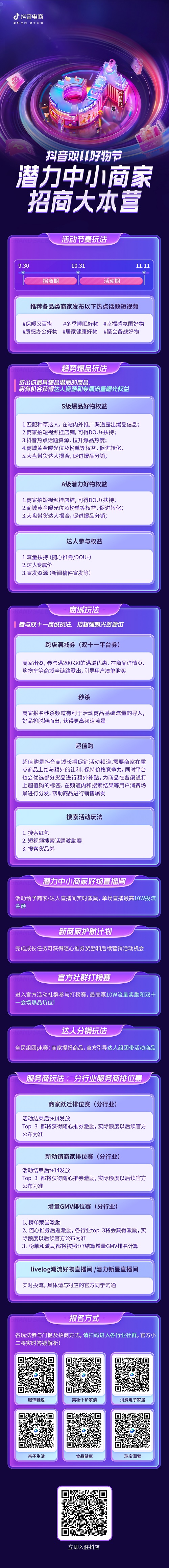 抖音电商推出五大扶持政策，助力潜力商家双十一生意爆发