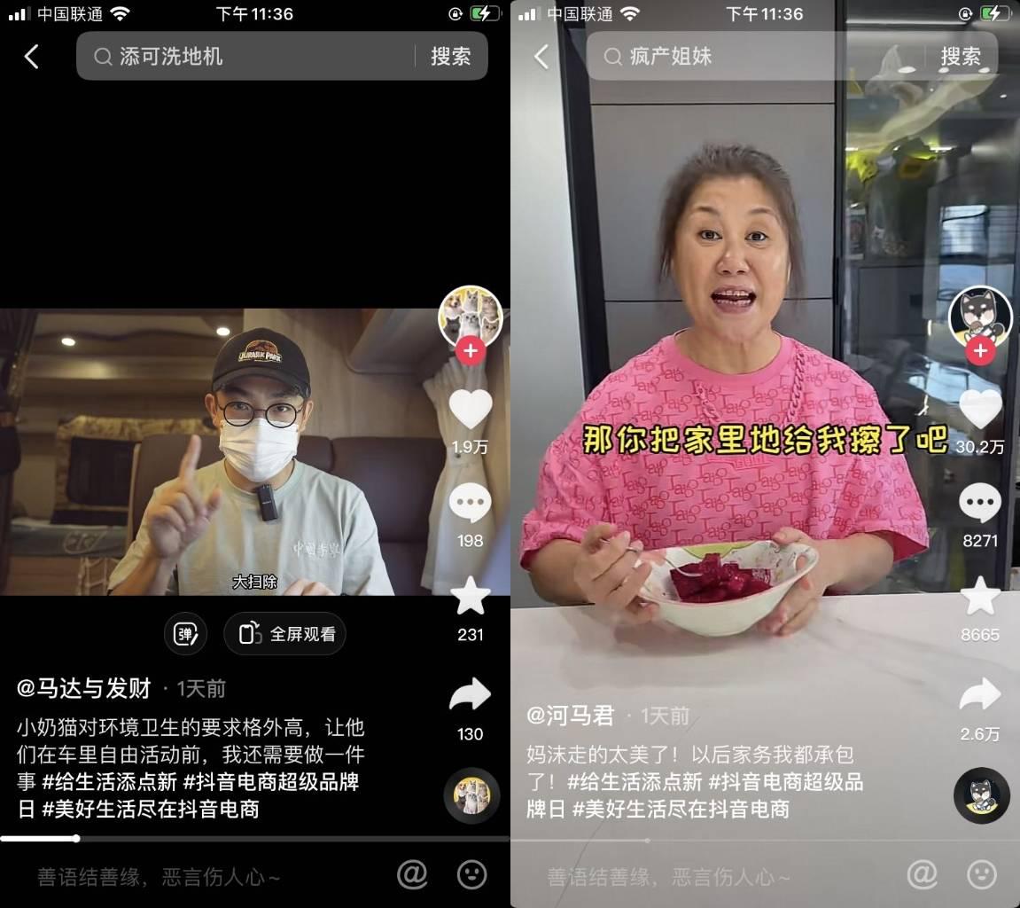 明星喊你起床做家务了，添可联合抖音电商超级品牌日助力新品上市