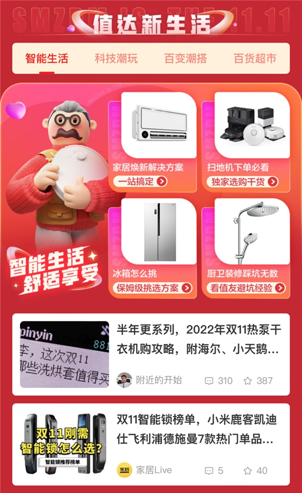 什么值得买双11大促全面开启，科学消费助力用户科学决策