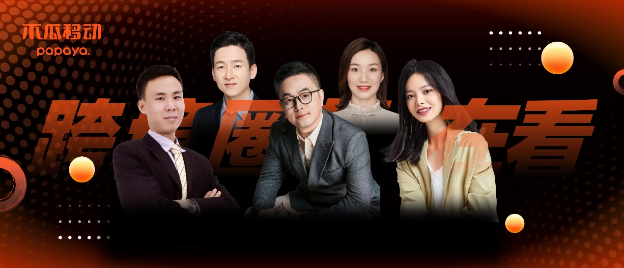 跨境圈的牛人聚集地，木瓜移动知识分享IP——跨境新知课堂助力商户打破知识壁垒