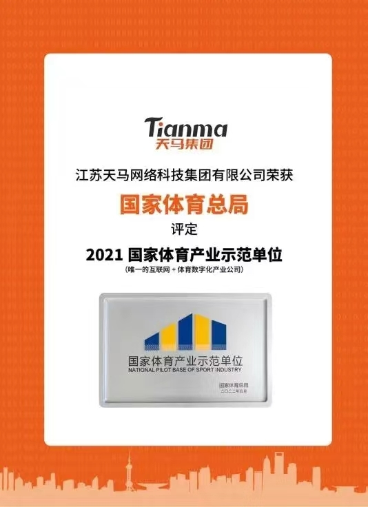 运动行业KA蓝海 天马集团携众多国内外品牌与“鲸”共舞