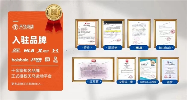 运动行业KA蓝海 天马集团携众多国内外品牌与“鲸”共舞