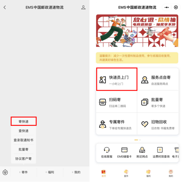双十一退换货不用愁!邮政EMS派发海量优惠,活动期间天天抽神券,寄件送礼包!