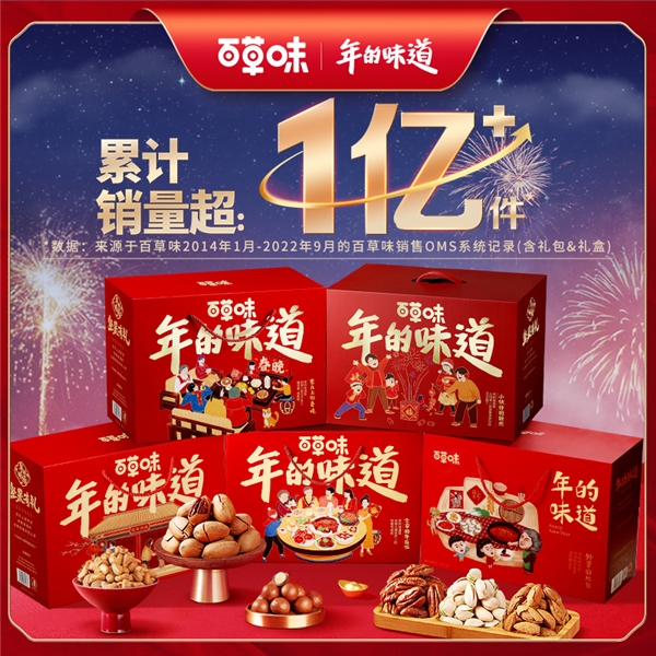 百草味布局特通渠道，开启年货礼盒团购!