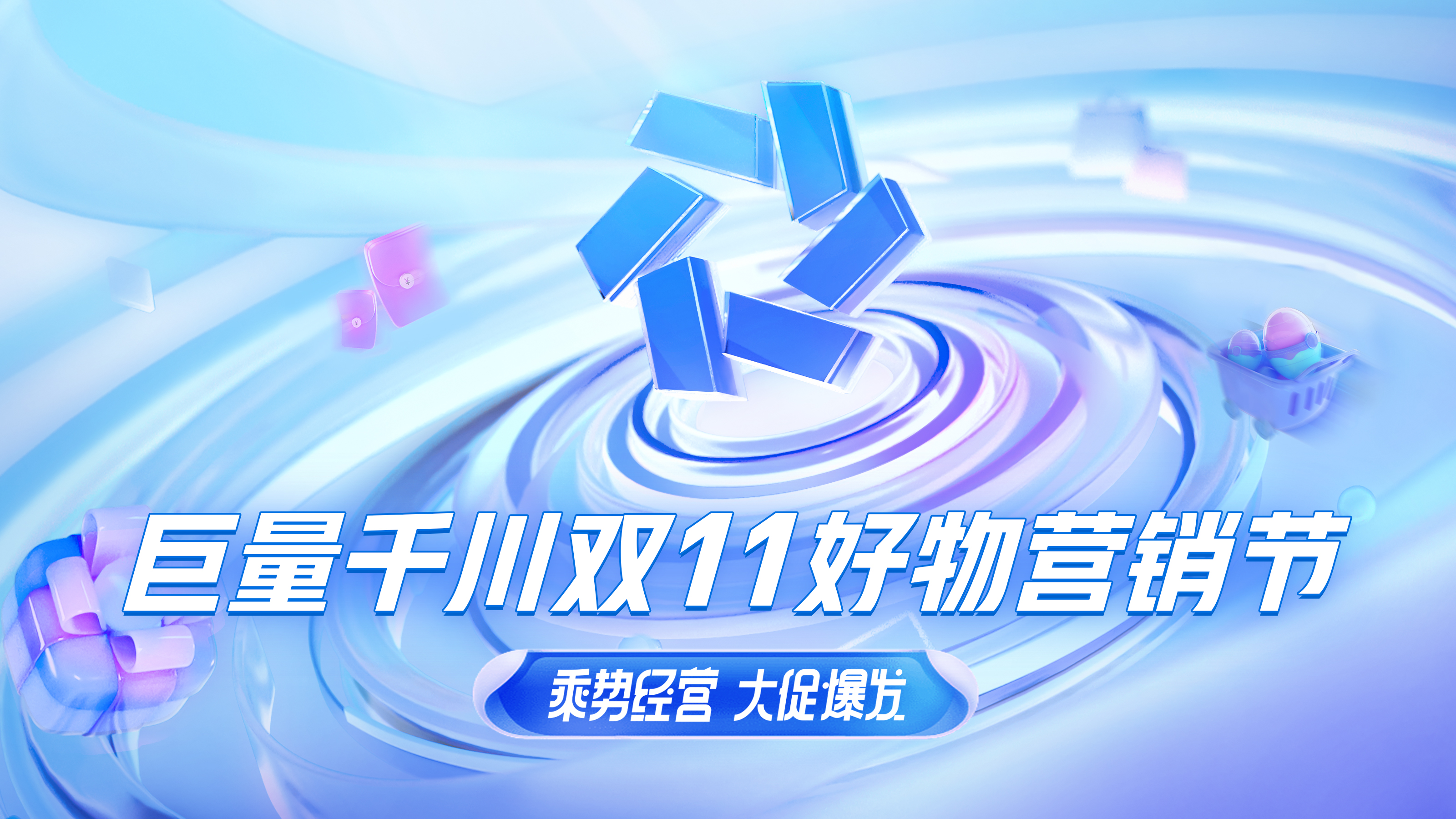 双11圆满收官，巨量千川“品效双返”助力大促爆发