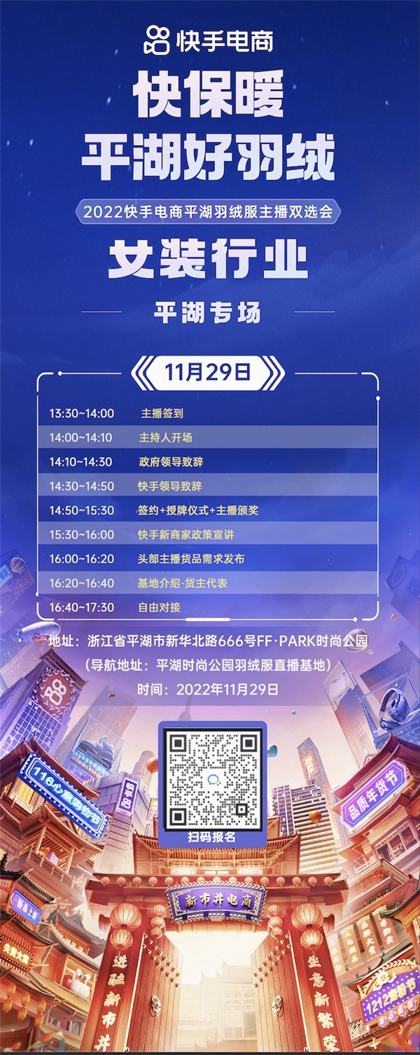 快手电商宣布举办“平湖好羽绒主播双选会”，专属政策助力产业带商家高效成长