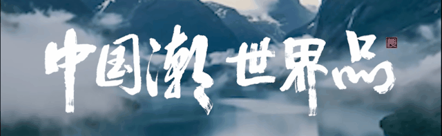 开启"潮品"新篇章 | 第二届中国·潮汕国际纺织服装博览会新闻发布会隆重召开！