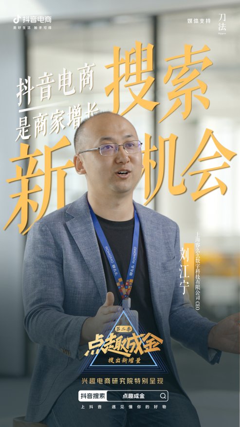 2023 年做抖音电商，需要重新认识搜索