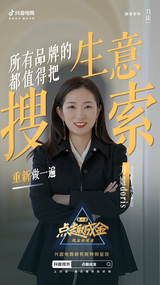 2023 年做抖音电商，需要重新认识搜索