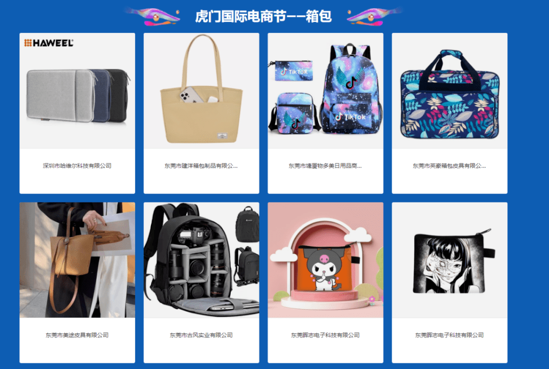 第九届虎门国际电商节开幕，“线上云展” 来了！
