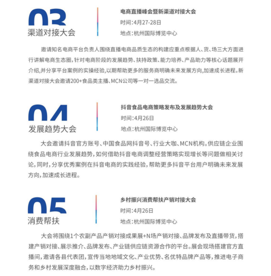 2023中国（杭州）食品电商选品博览会，即将于杭城启幕！
