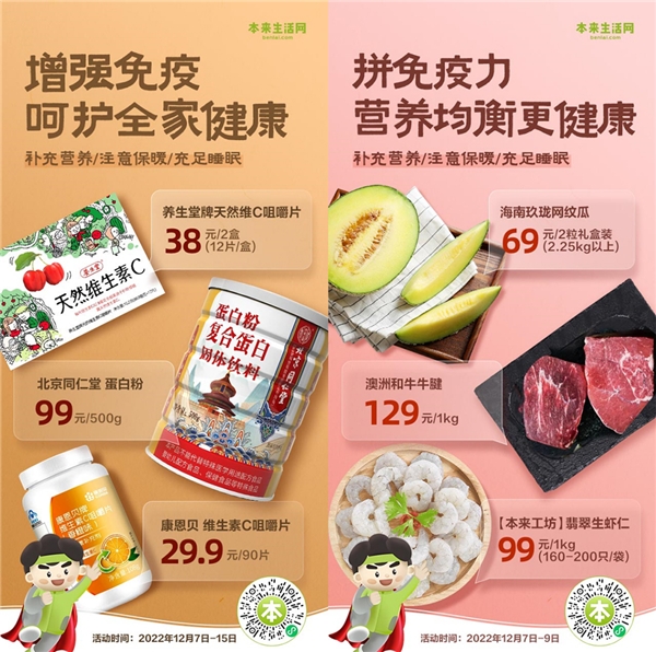 本来生活网双12品质生活节：护佑免疫力，嗨购享不停