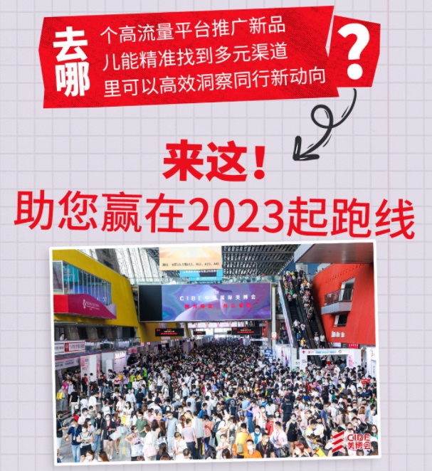 2023年秋季广州美博会-2023年广州9月份美博会