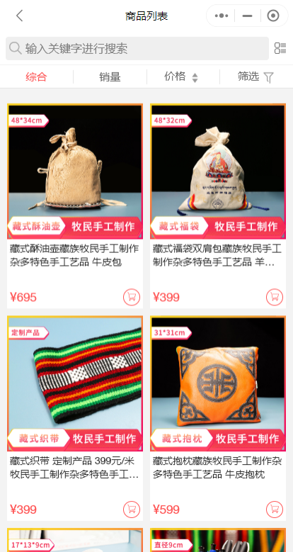 杂多县农特产品电商 唱响品牌强农主旋律