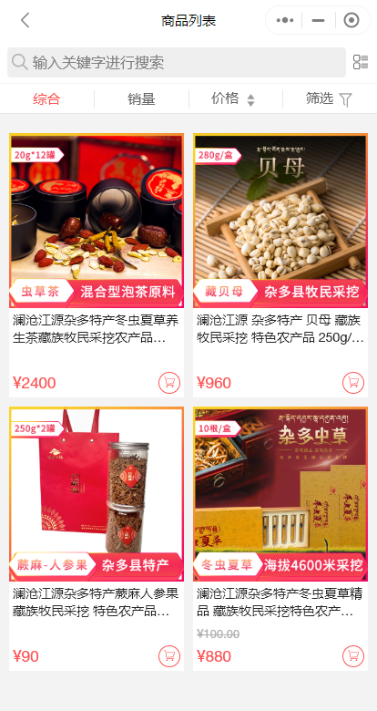 杂多县农特产品电商 唱响品牌强农主旋律