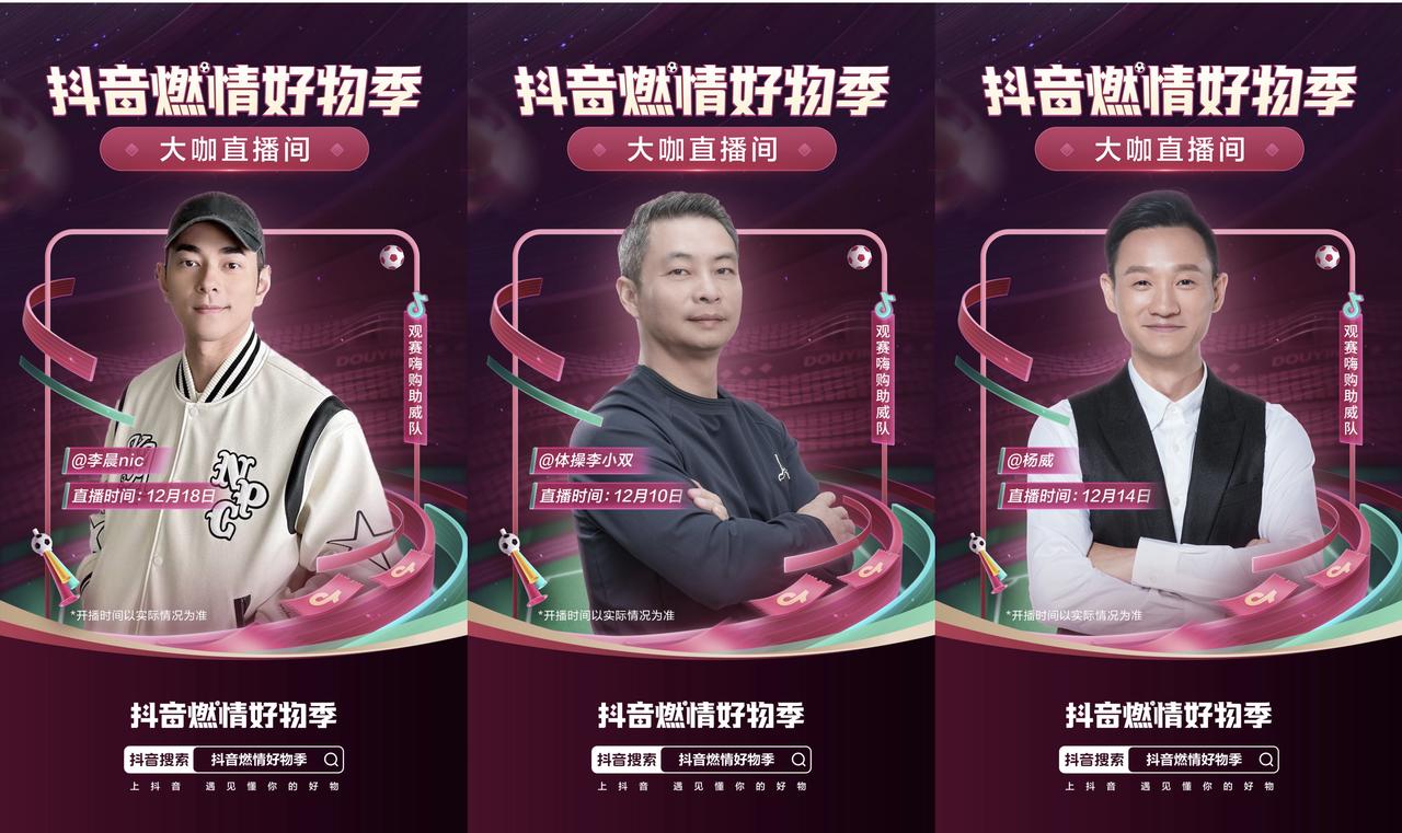 洞察内容+消费趋势 抖音电商燃情好物季助力世界杯生意新增长