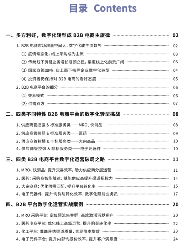 聚焦四类 B2B 电商平台，神策数据发布《B2B 电商数字化运营白皮书》