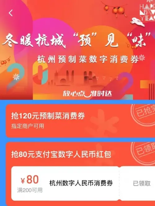 冬暖杭城·“预”见“味”来——山海共富窗口春节前夕迎来重磅活动