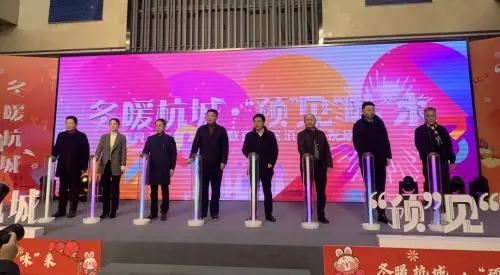 冬暖杭城·“预”见“味”来——山海共富窗口春节前夕迎来重磅活动