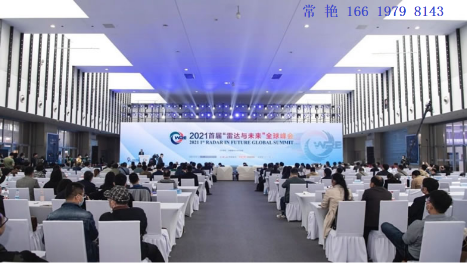 【邀请函】2023第十届世界雷达博览会