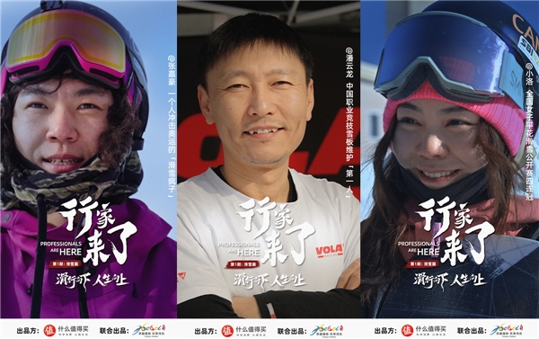 什么值得买出品纪录片《滑行向下 人生向上》，记录滑雪人生，分享真知灼见