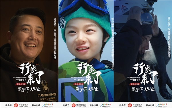 什么值得买出品纪录片《滑行向下 人生向上》，记录滑雪人生，分享真知灼见
